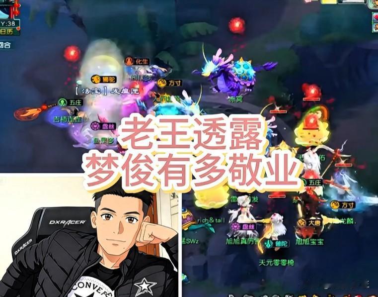 老王爆料梦俊真的太敬业了

是实打实研究战术的指挥

打完剑会下播后别人都休息