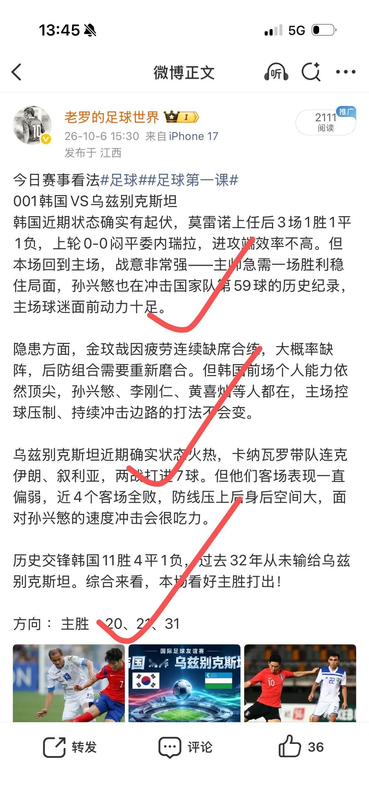 昨日战绩回顾公推8中6，中倍轻松拿下！昨天整体方向没问题，肉串被爱沙尼亚0-0冰