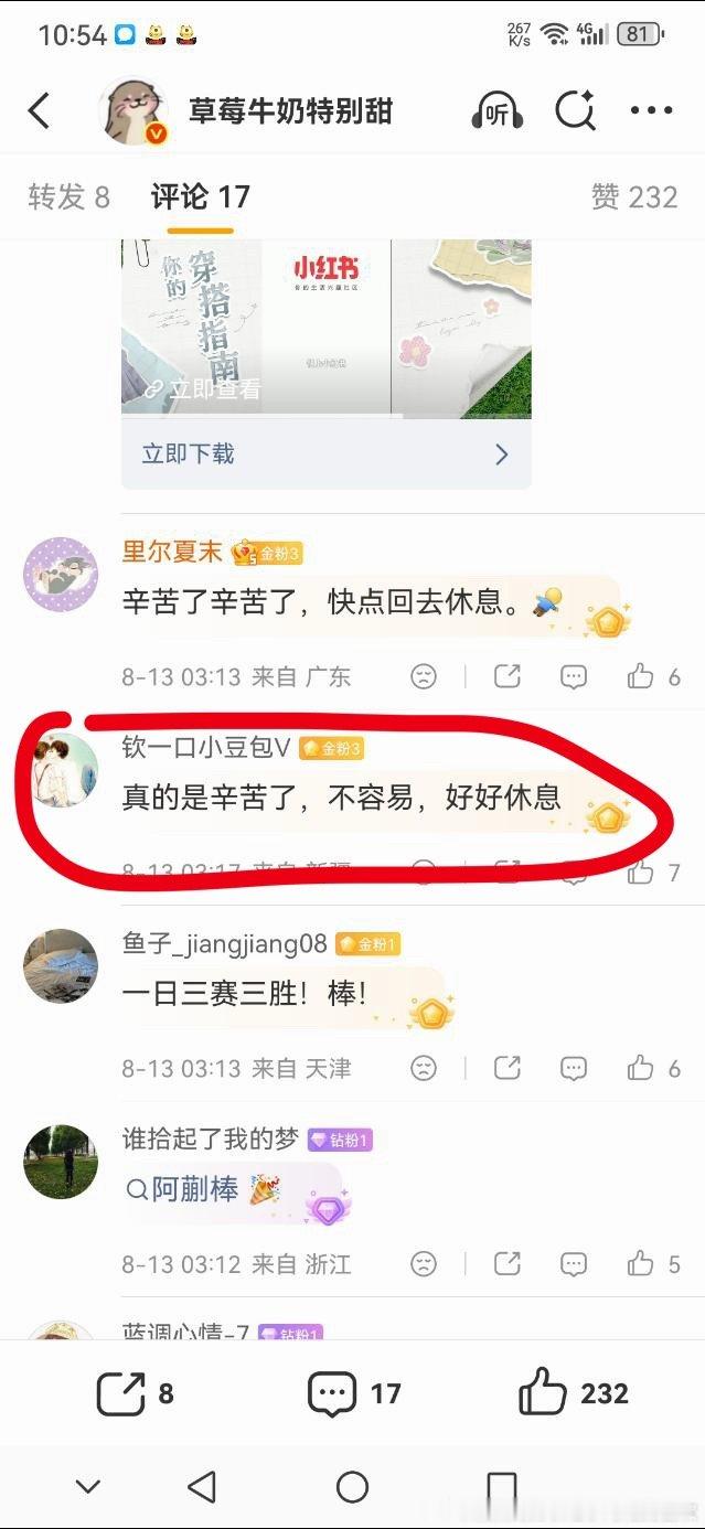 CP粉今天也有好好在给孙颖莎的竞争对手加油哦