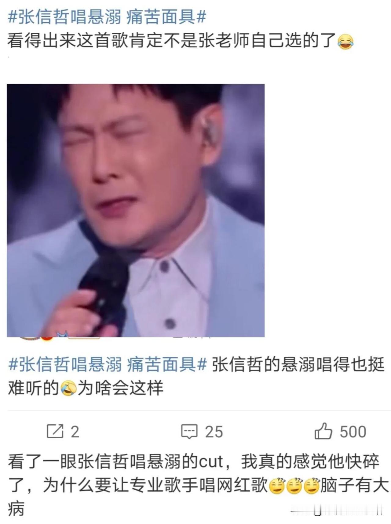 2024跨年演唱会3⃣️大乱象：

1、请专业歌手唱别人网红歌；

特别是张信哲