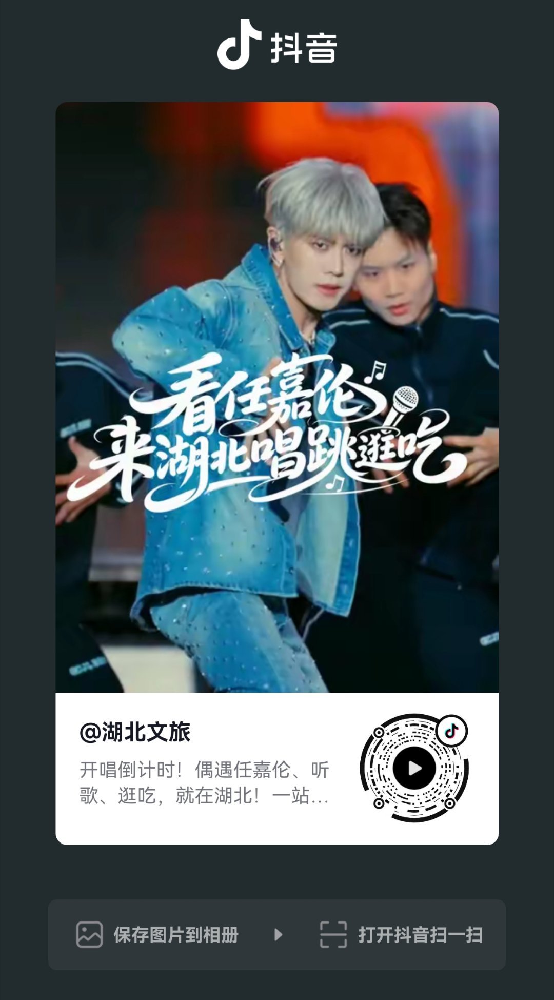 湖北文旅又发任嘉伦啦👉🏻快来给热度抖上也给下热度。任嘉伦武汉x乐园音乐节 ​