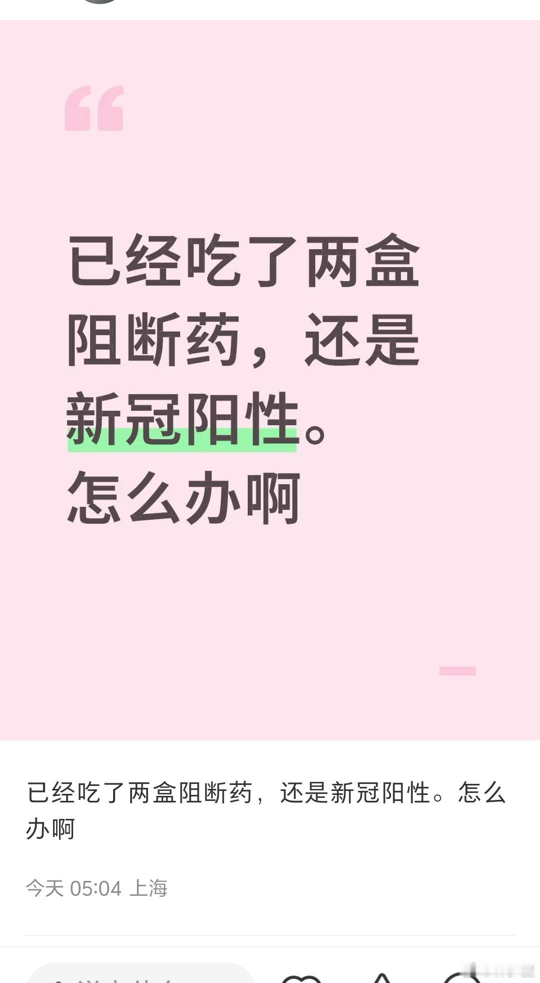 吃了两盒小分子药，还是新冠阳性…病毒难以清除，这是真正的共存。祝🍬们都有这一天