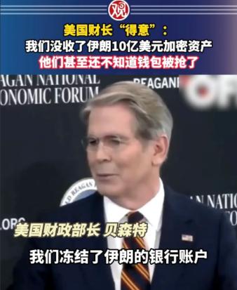 现在知道为什么中国政府一直不开放加密货币了吧!贝森特公开承认，美国已经悄无声息没