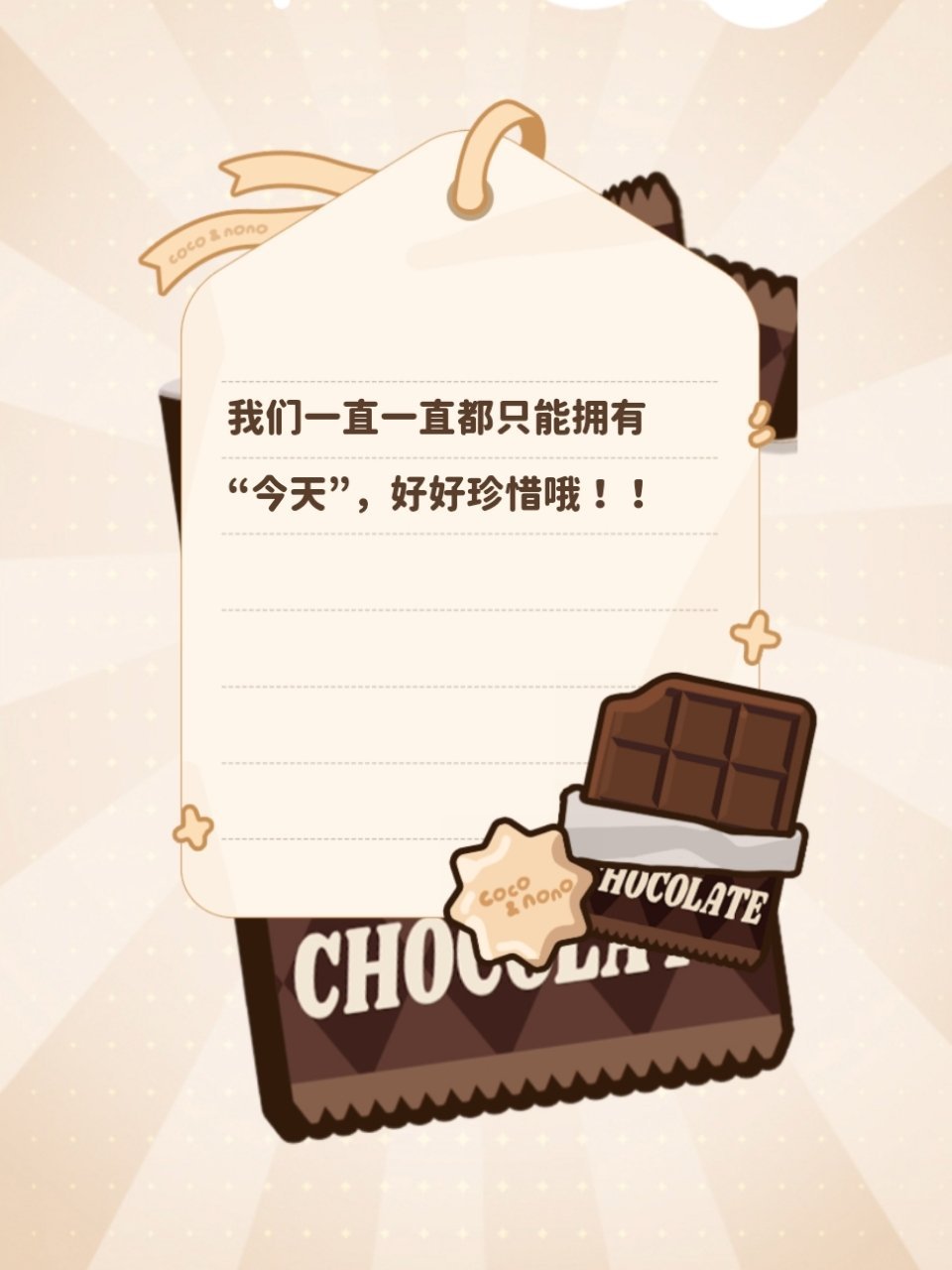🍫幸运巧克力语录📝FORTUNE CHOCOLATE2026.07.06我们