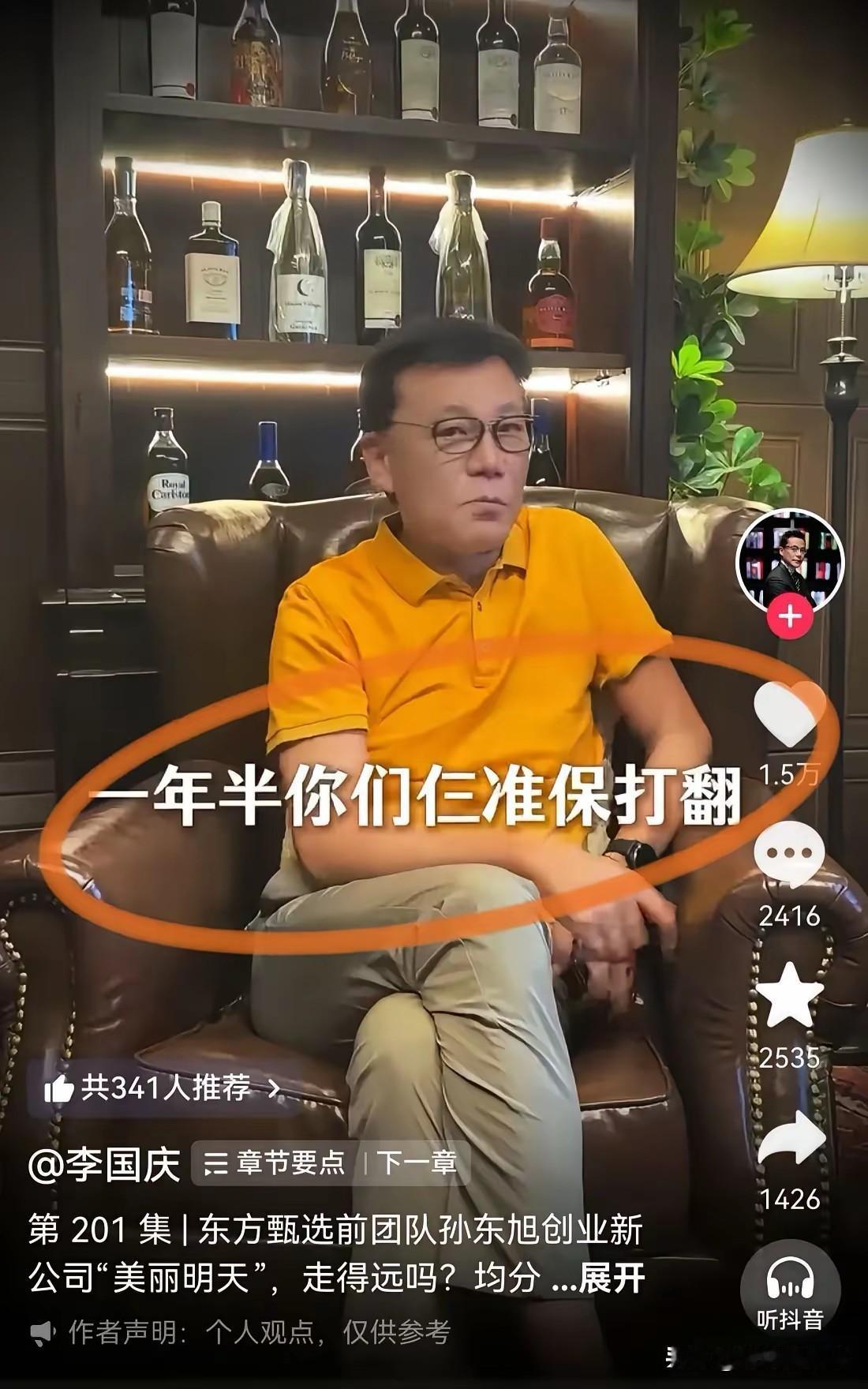李国庆大胆预言，美丽明天不出一年半，必定出现大问题。

李国庆认为，这个创业三人