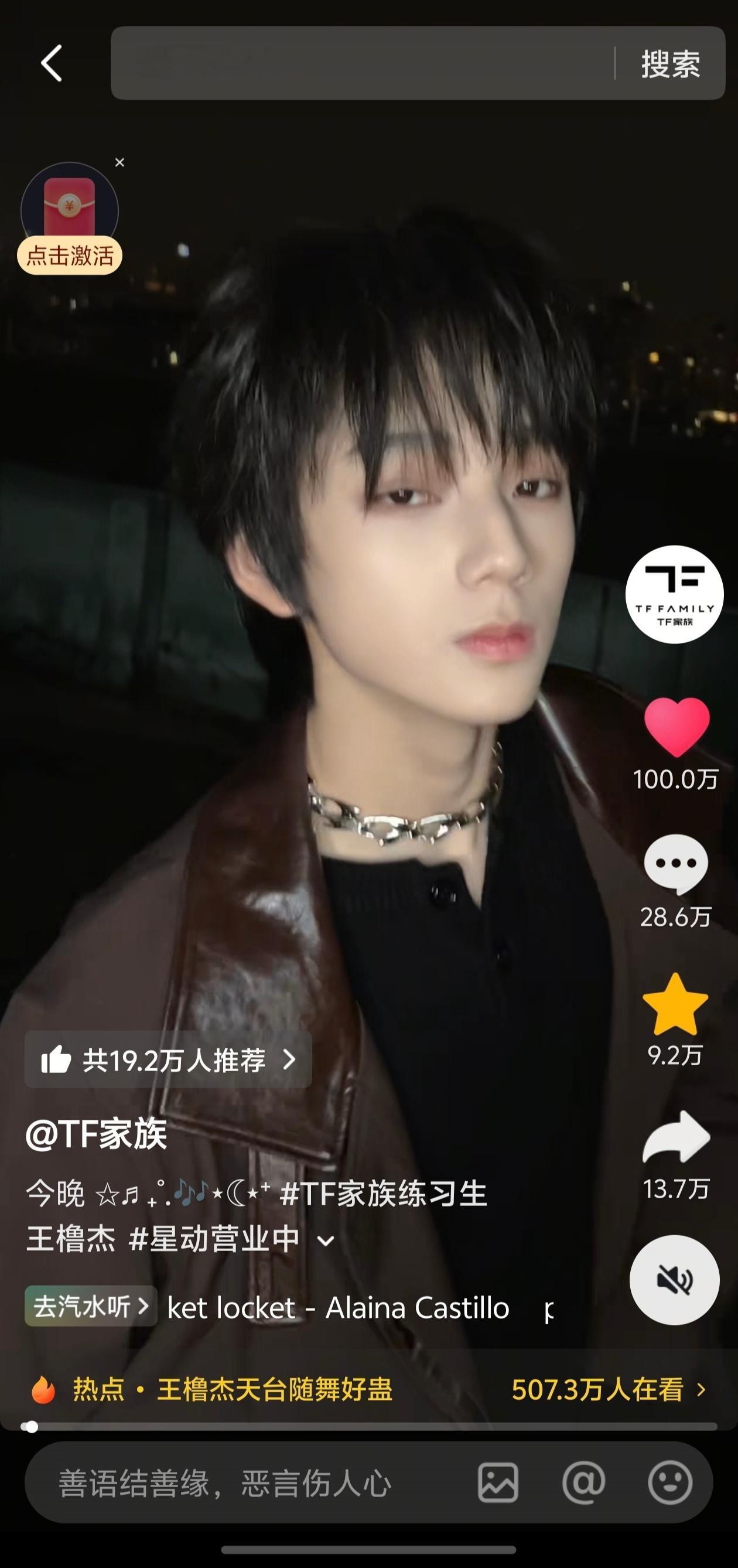 【王橹杰】王橹杰单人cha点赞破100w 