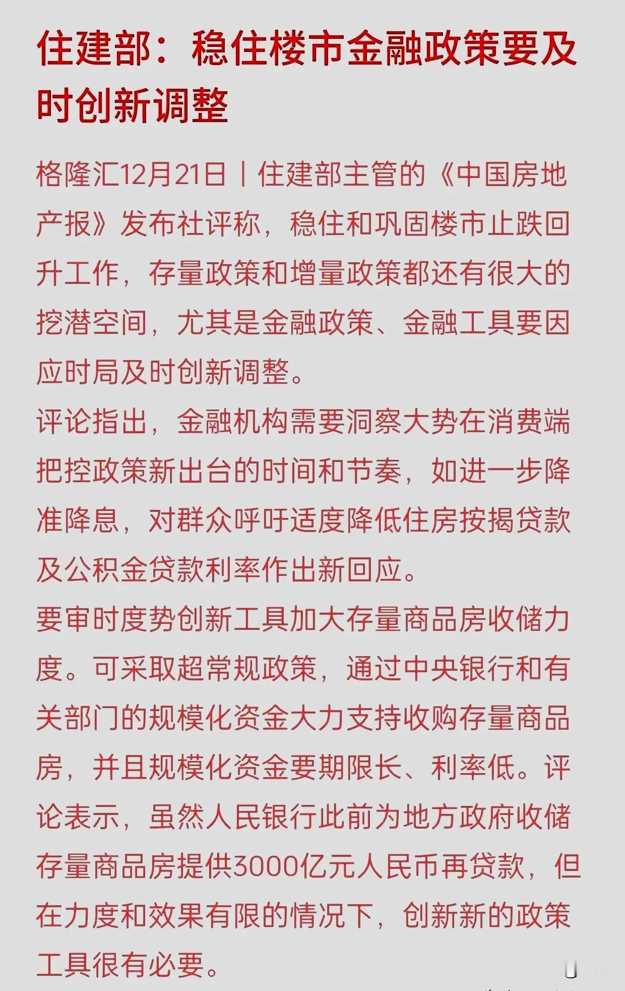 稳字当头，稳中求进，稳定发展，住建部重磅发声，定调2025年楼市！
稳住地产业基