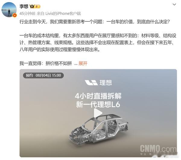 李想谈车辆价值：拼价格不如拼用料🔥李想发文，车辆真正差距藏在配置表之外的用料、
