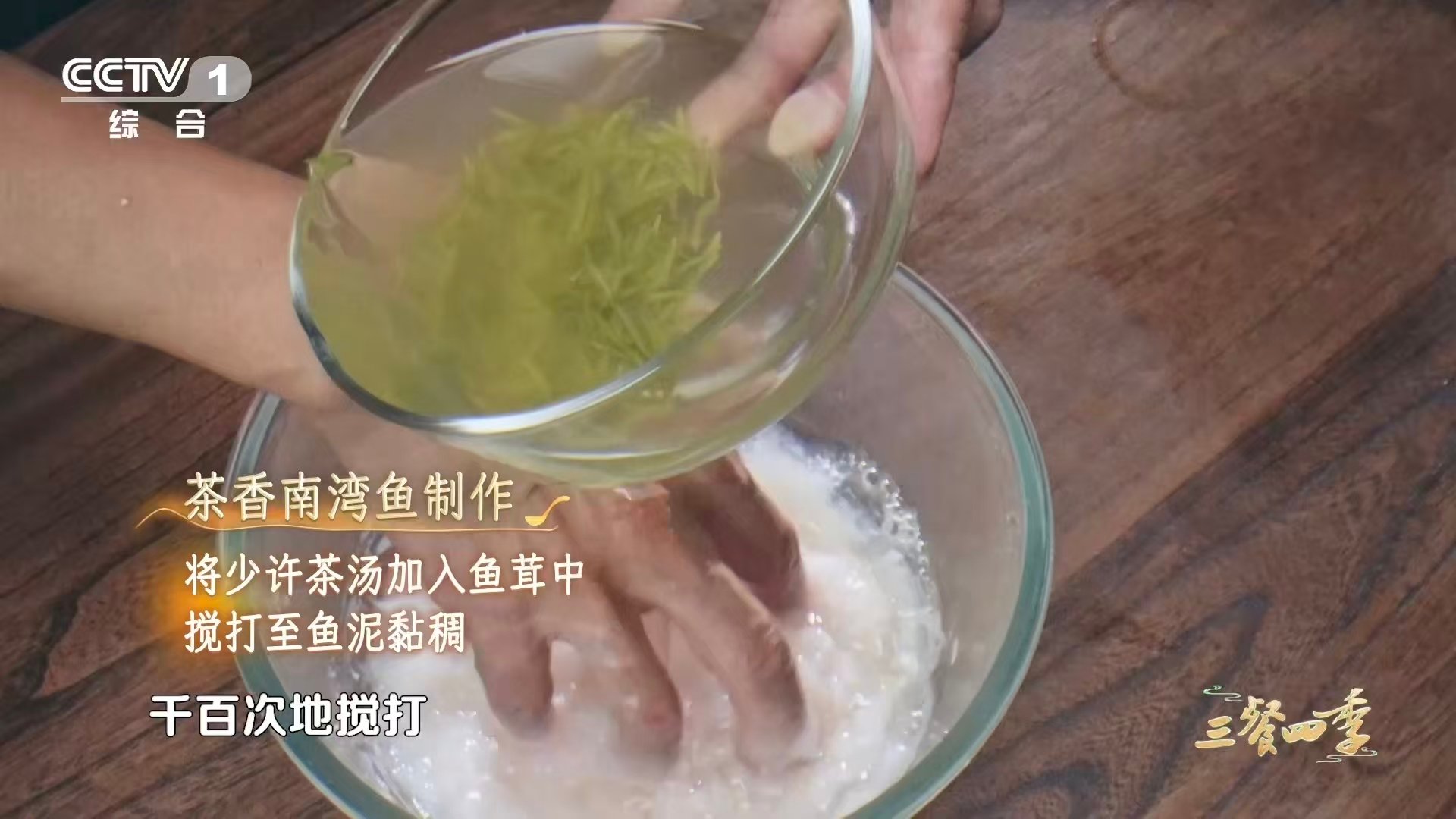 河南信阳的鱼丸拖着一条小茶尾像鱼又像梨的鱼丸 当信阳毛尖遇上南湾湖鲜，便有了这拖