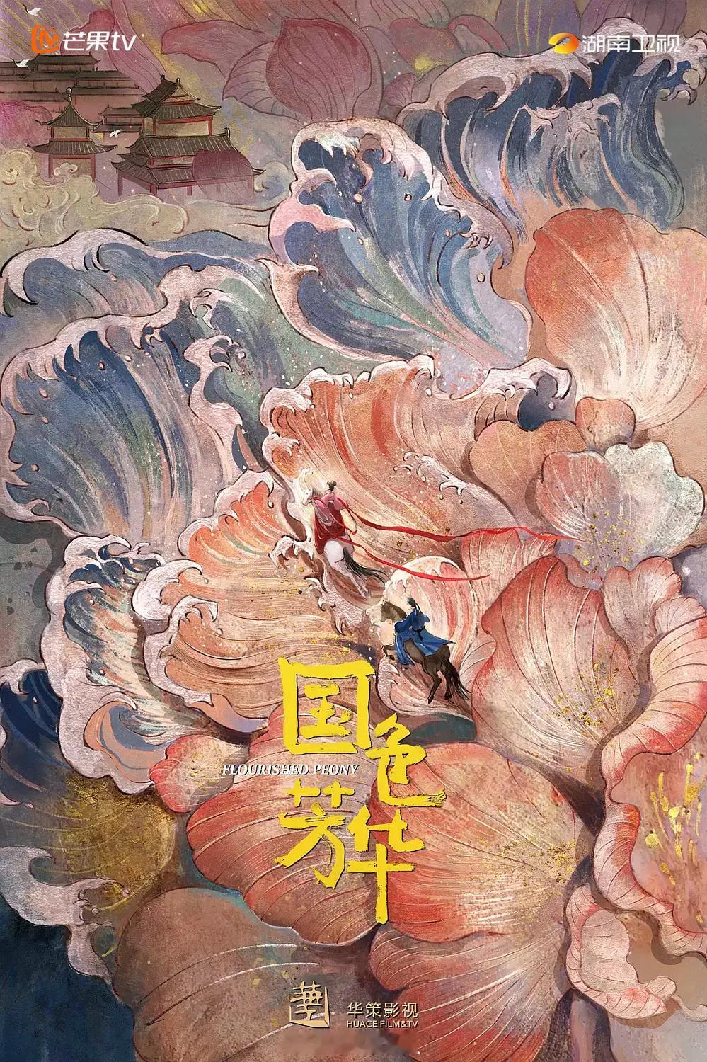 今天杨紫、李现《国色芳华》和白鹿、敖瑞鹏《白月梵星》开播，你们觉得哪部剧更好看？