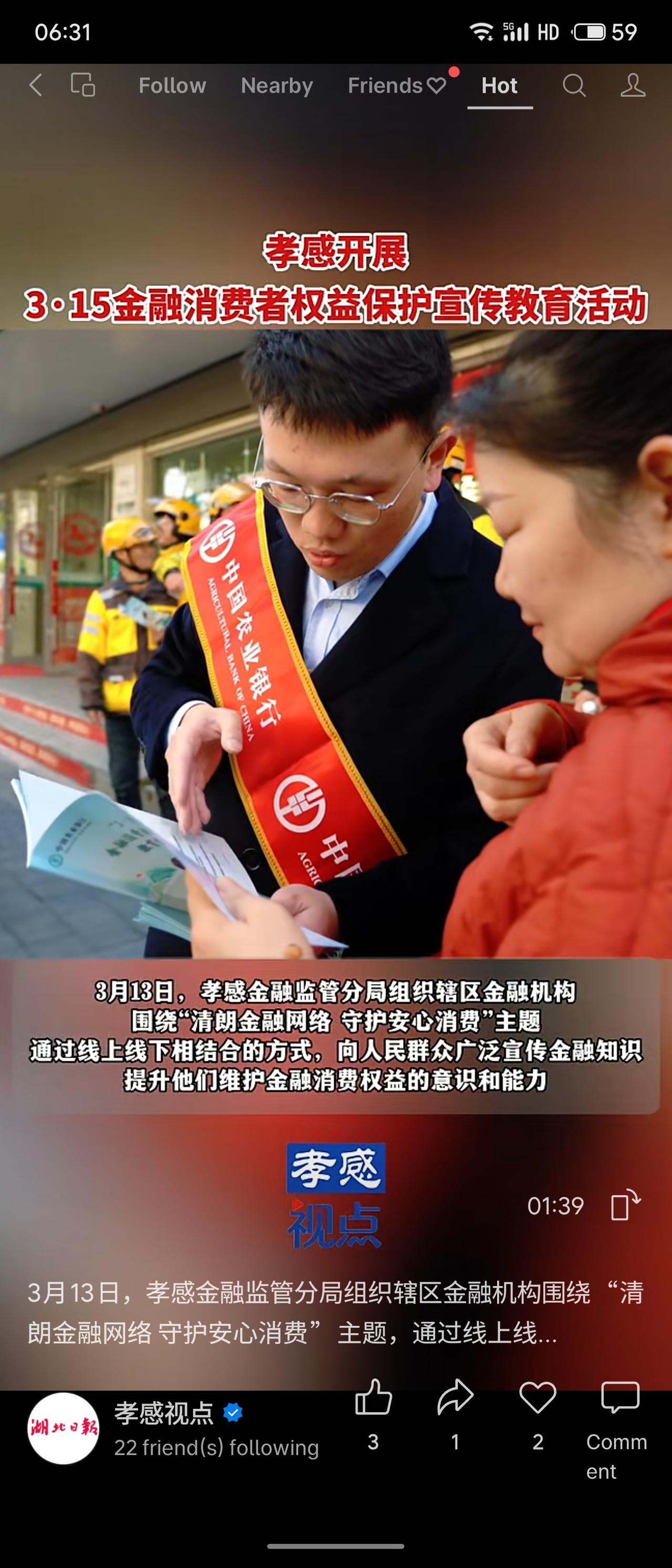 守护安心消费”主题，线上线下普及金融知识，帮助群众守好“钱袋子”，提升维权意识与