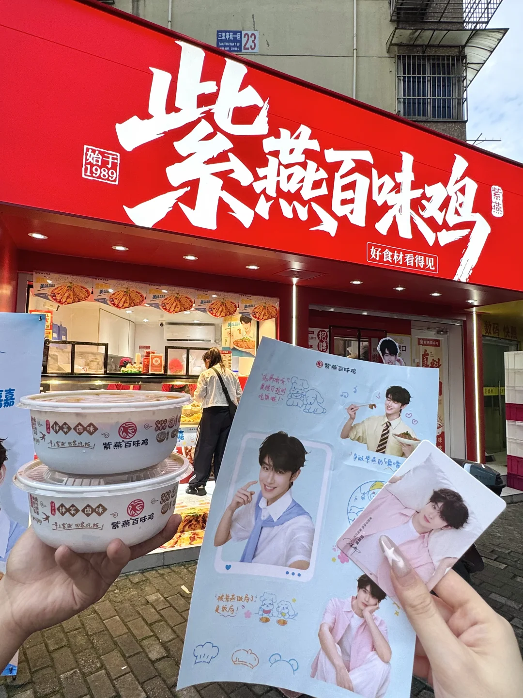 吃上田嘉瑞同款紫燕百味鸡了！！！