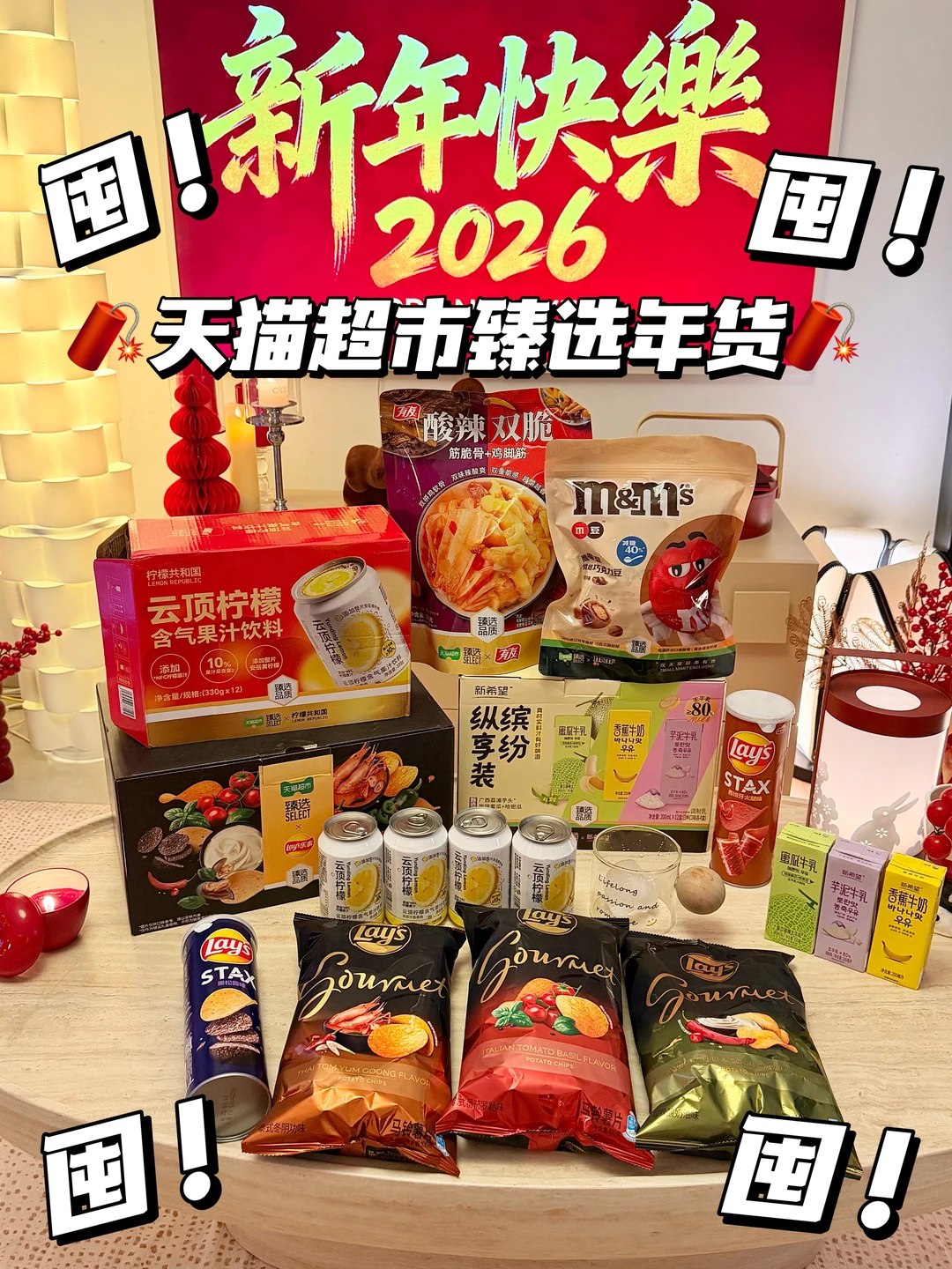 囤年货🧨就这个天猫超市臻选🐂！快！靓！正！