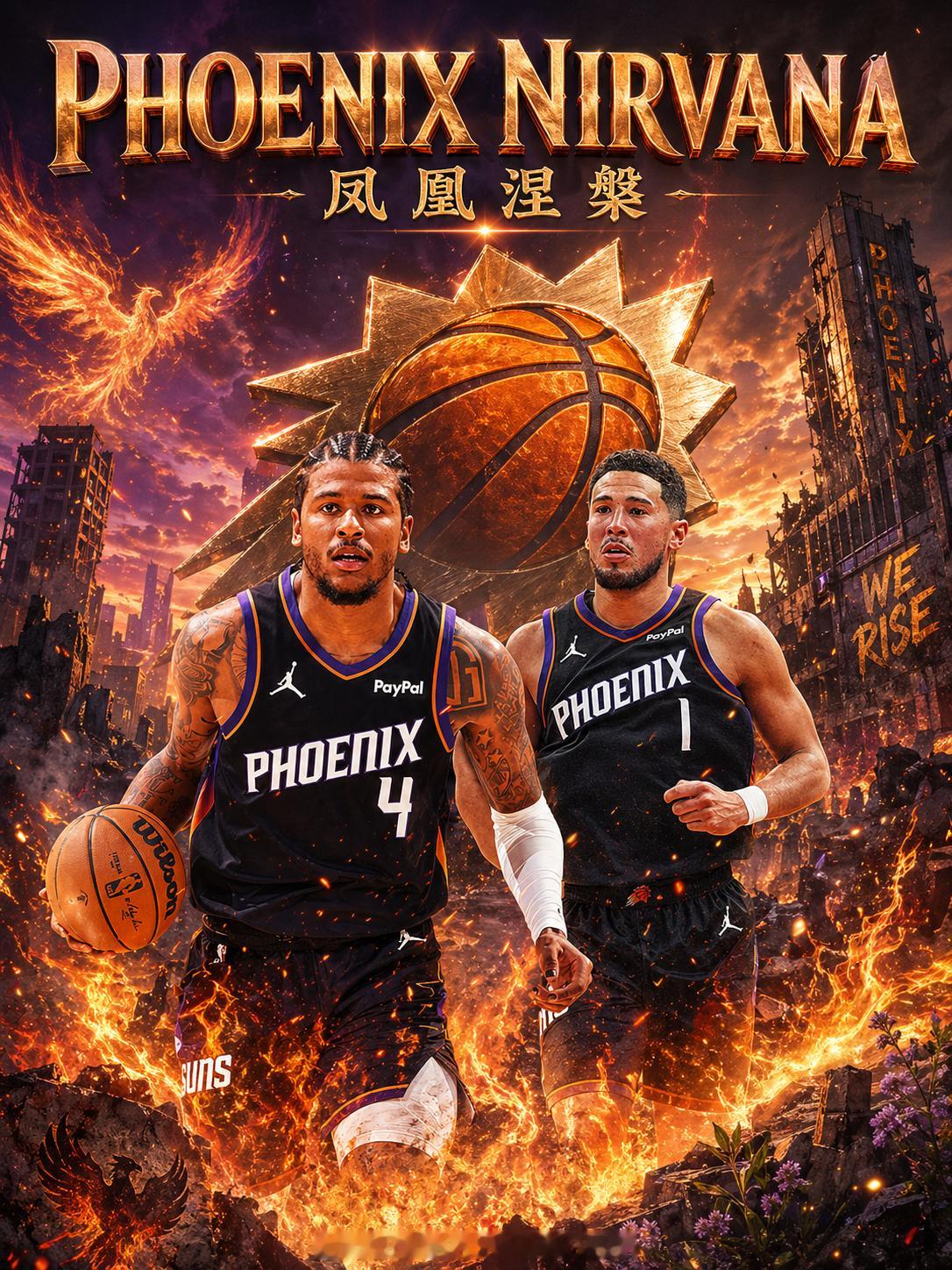 这个赛季结束了。0比4，不好看，也不体面。可我想说，太阳队的这个赛季，绝不是一张