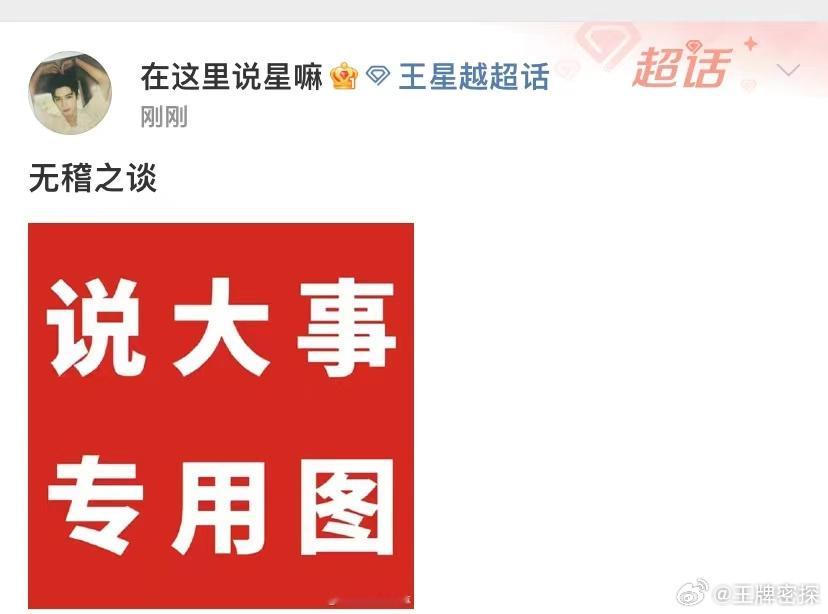 #王星越辟谣恋情##王星越辟谣速度# 王星越助理号发文辟谣与向涵之恋情🈶大家怎