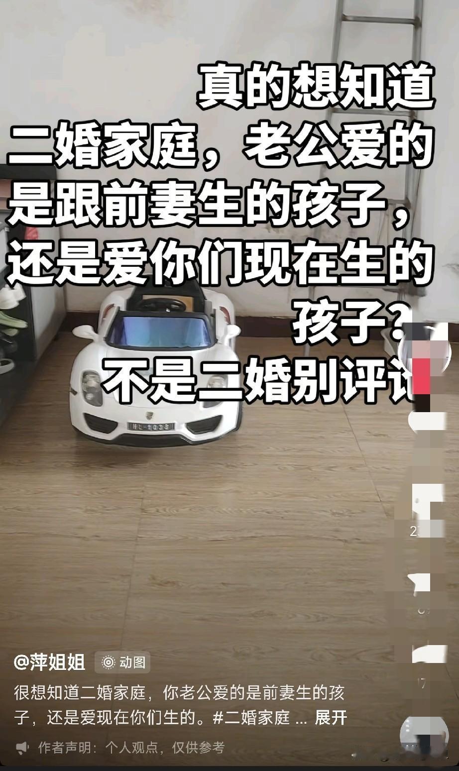 二婚家庭老公是更爱跟前妻生的，还是更爱你们现在生的孩子？
 
两个孩子天天在一个