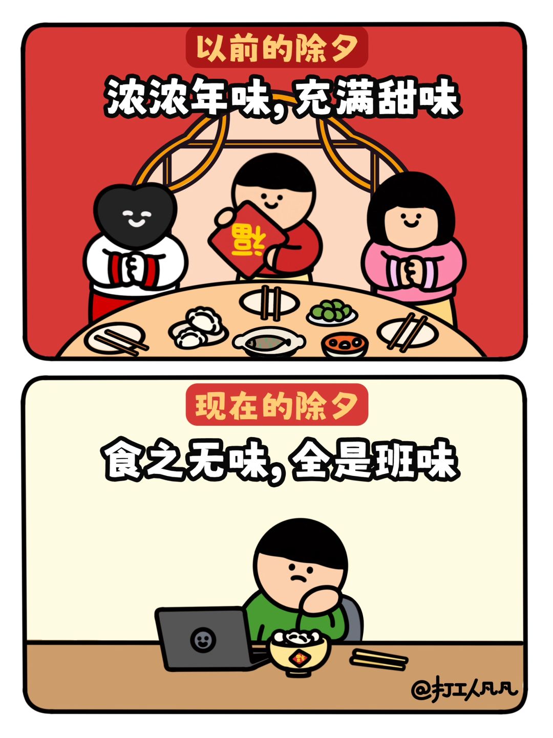 打工人如何让这个年过得更有班味？🧧