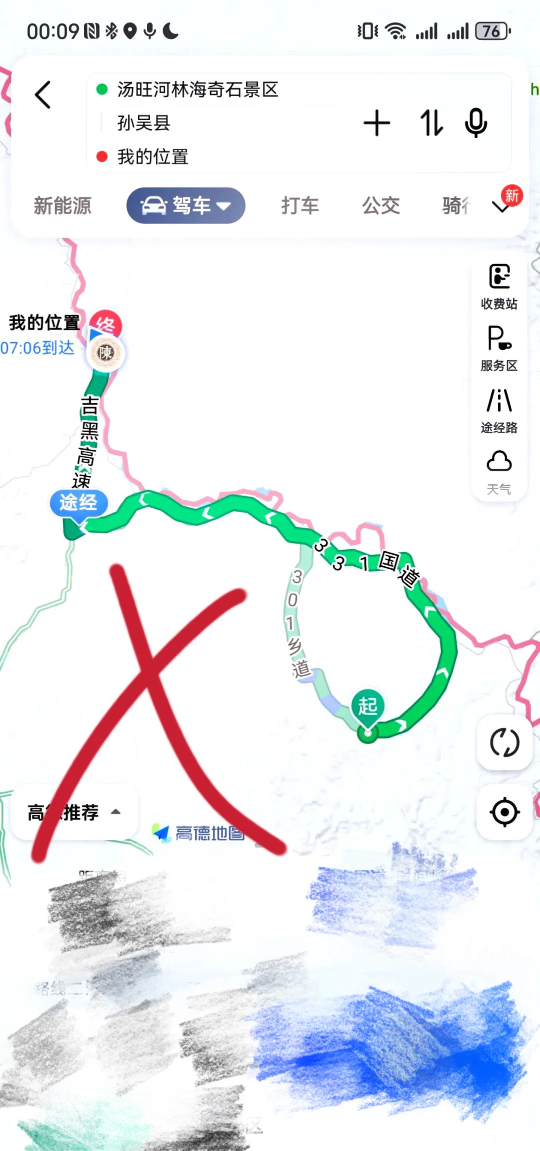 听我的，黑河去伊春汤旺千万别走国道331