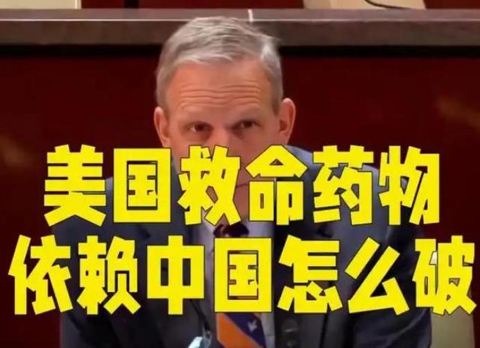 美媒发现不对劲了，除了稀土以外，中国手里还有一张王牌没用，那就是美国的医药供应链