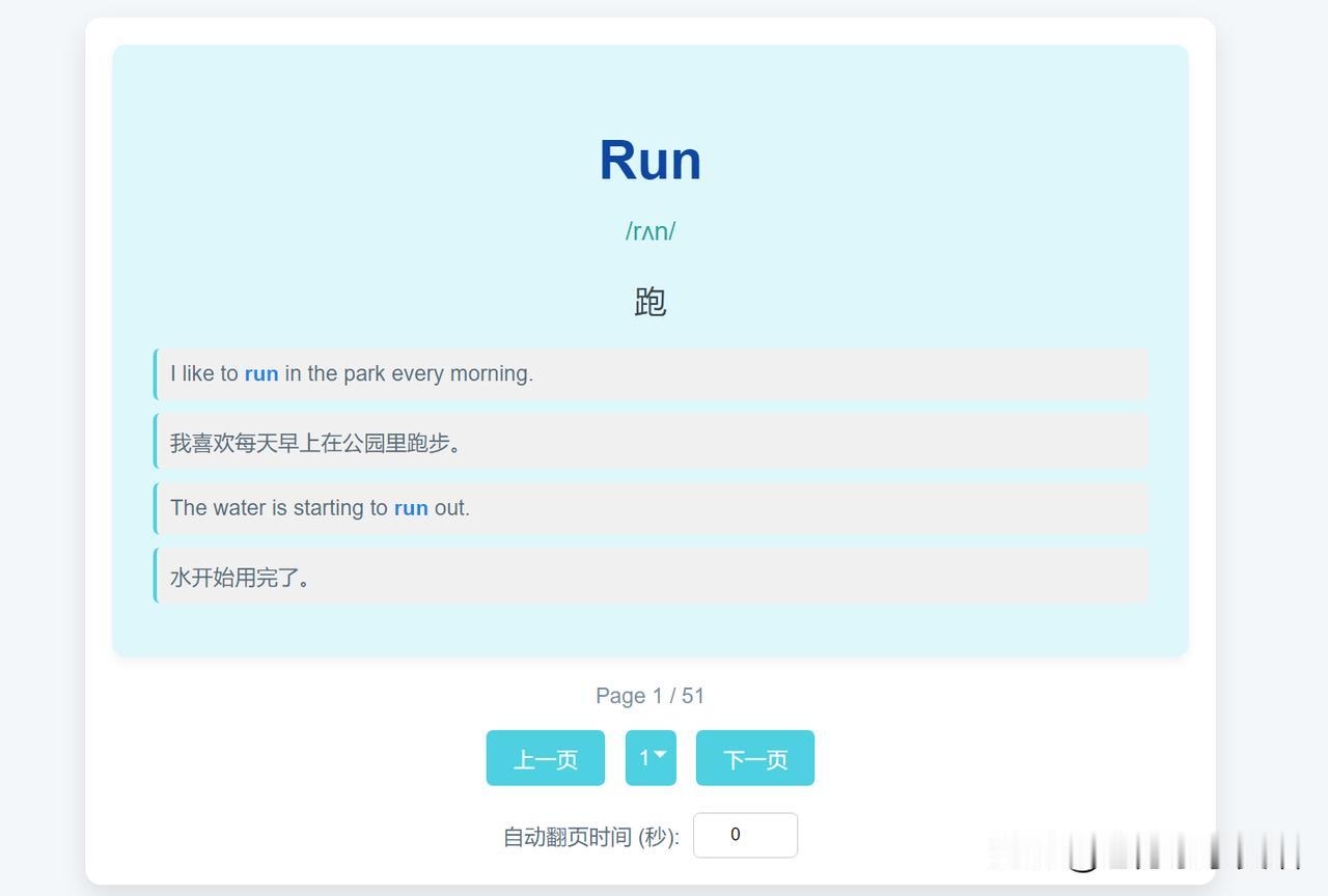 历经千辛万苦，解决各种问题，终于确定了最终稿！ 
看图，方爸自制的英语单词句子闪