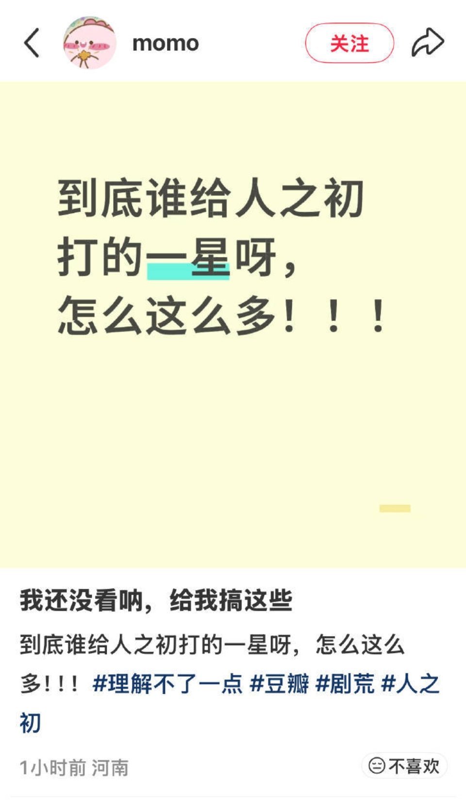 一星战神又来了，这回受害者轮到人之初了。对张若昀羡慕嫉妒恨？ 