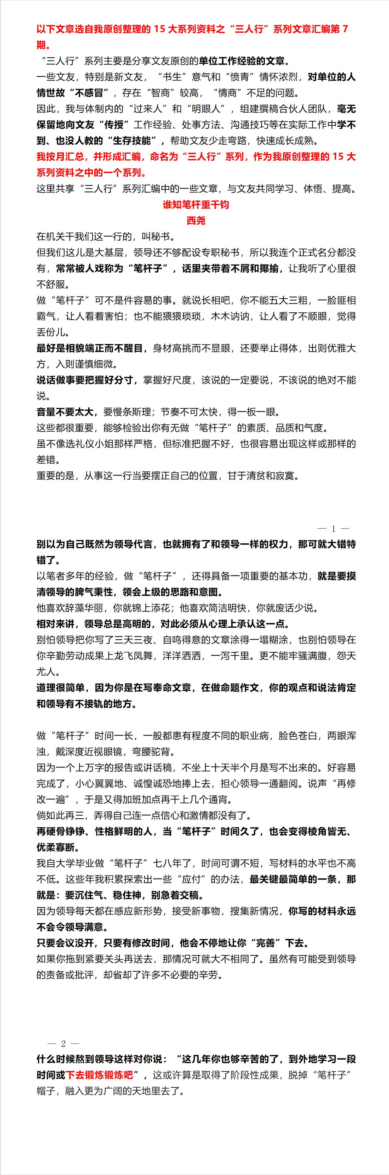 对于起草文友，这些年积累探索出一些“应付”的办法，最关键最简单的一条，那就是：要