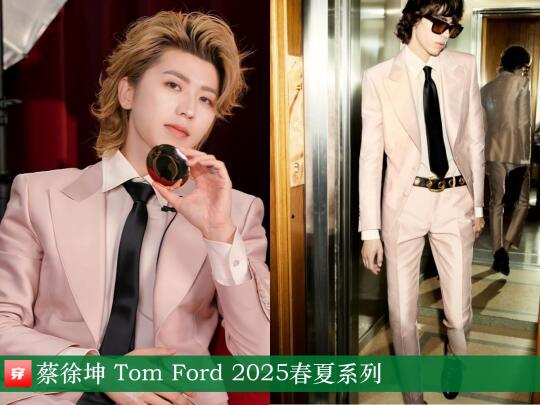 蔡徐坤、曾舜晞、王一博、肖战 | Tom Ford
