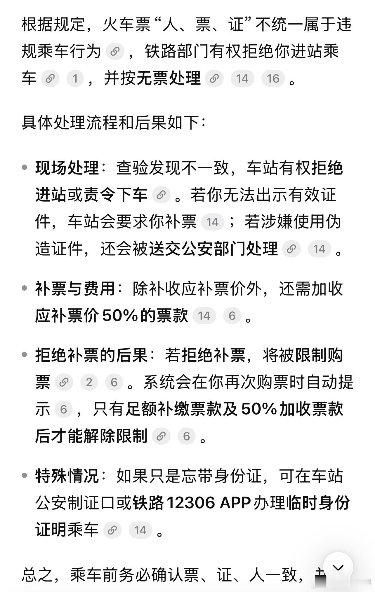 女孩买空座放零食大姐求坐被拒绝按照铁路部门有关规定，乘车必须一人一票一证相统一。