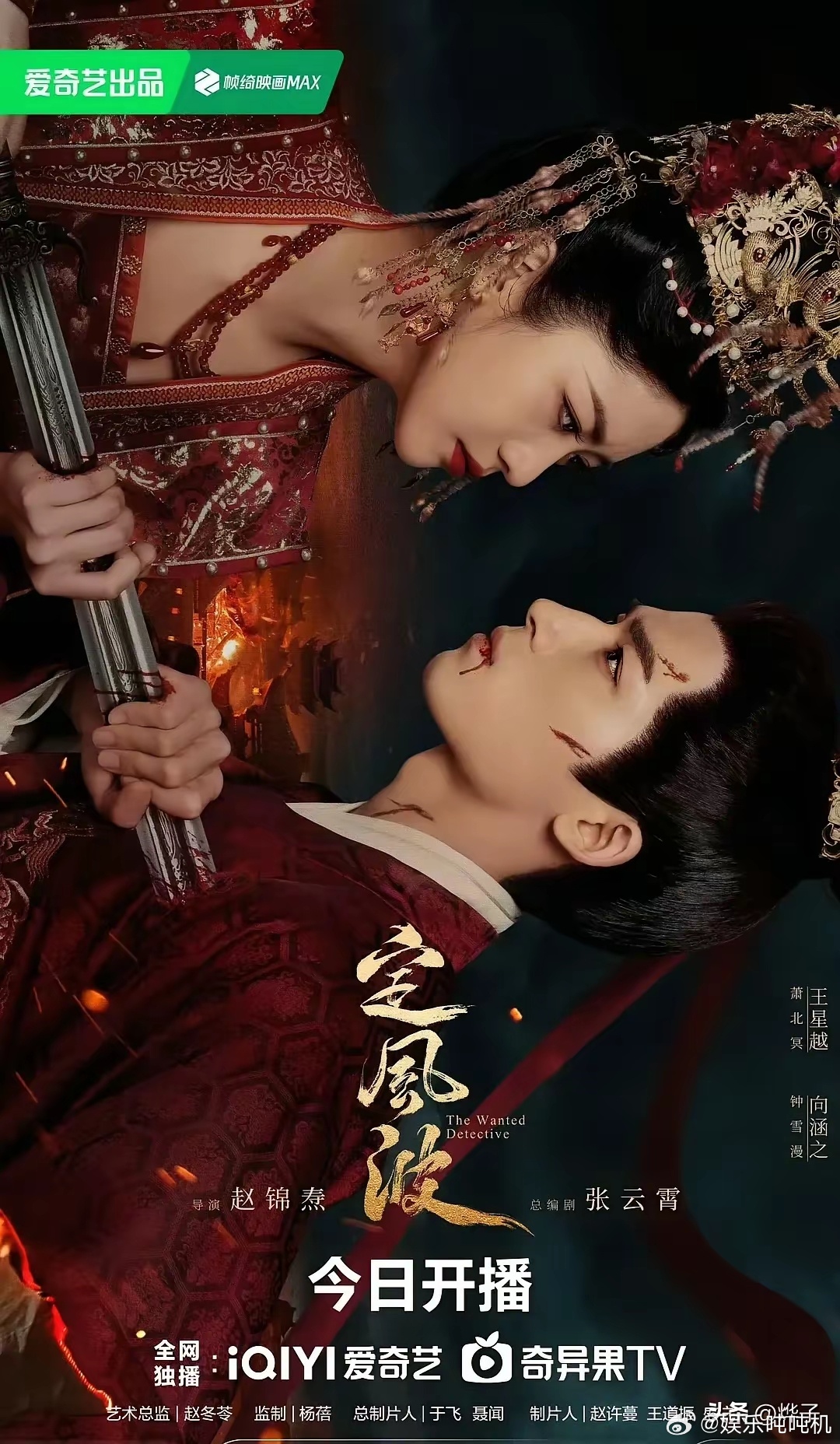 《定风波》要打集均1000保卫战了​王星越粉丝真的没必要甩锅给女主向涵之，这部剧