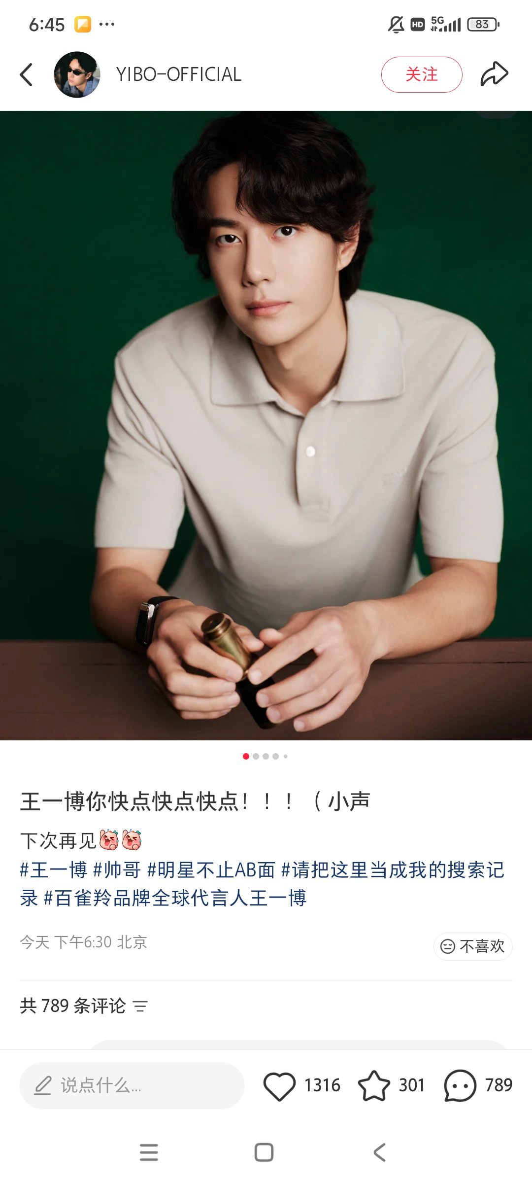 粉丝催王一博快点王一博直播 我不行了，保姆这个文案。 ​​​