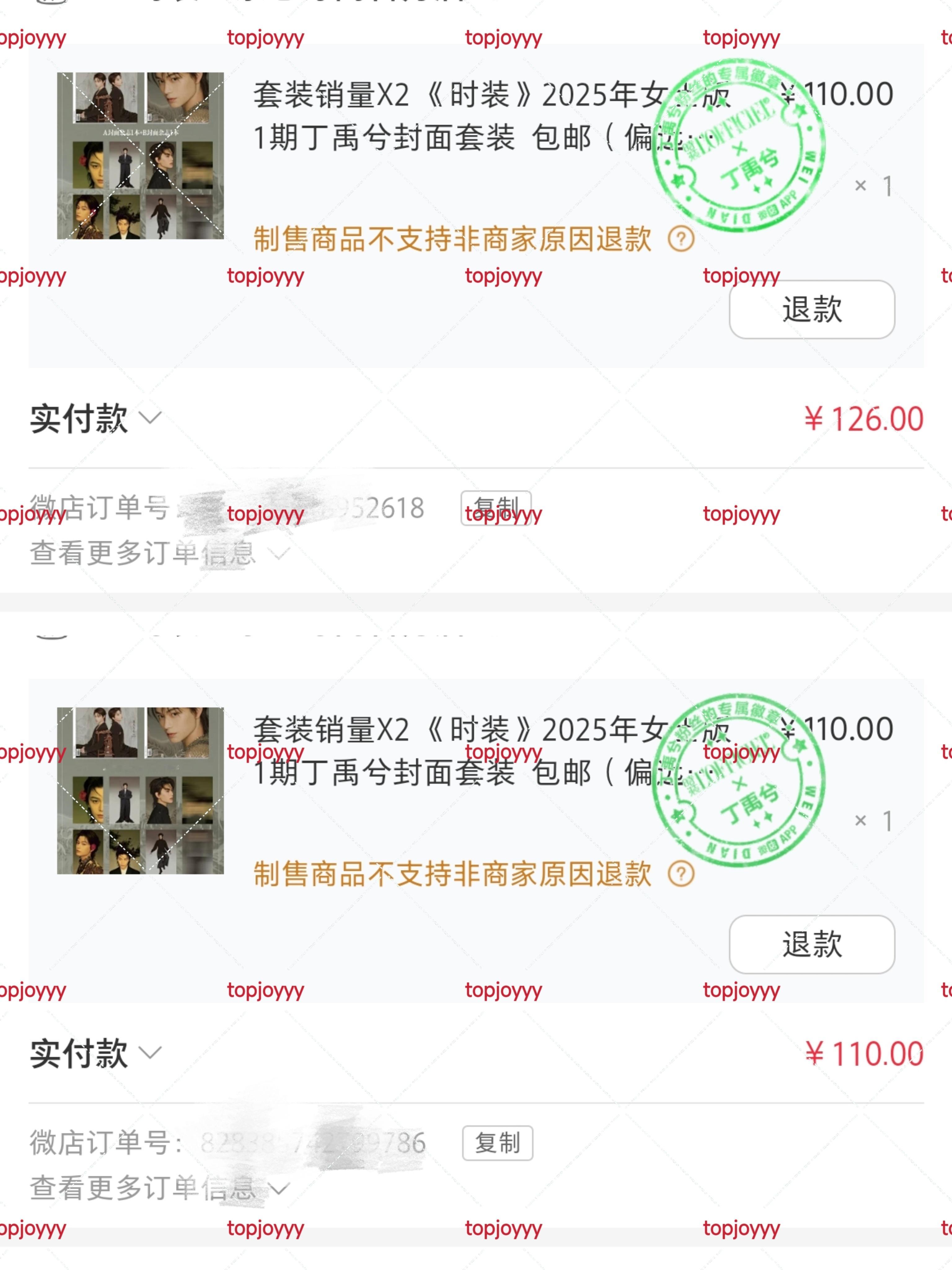 丁禹兮2025时装开年刊  💕 丁禹兮杂志大卖  各位晒单记得打码订单号！防止