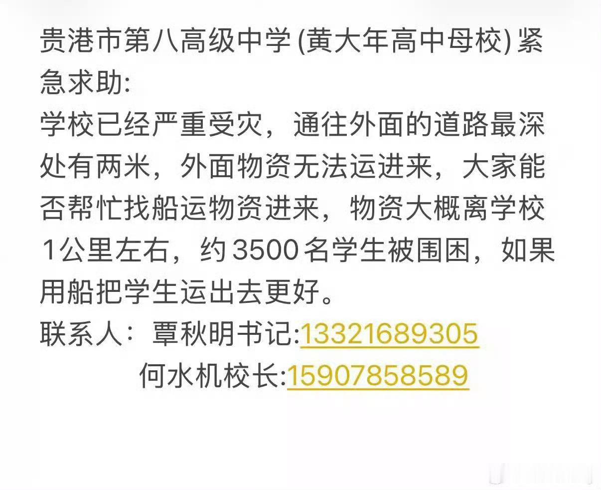 广西内涝求助广西抗洪 扩散！！！ 
