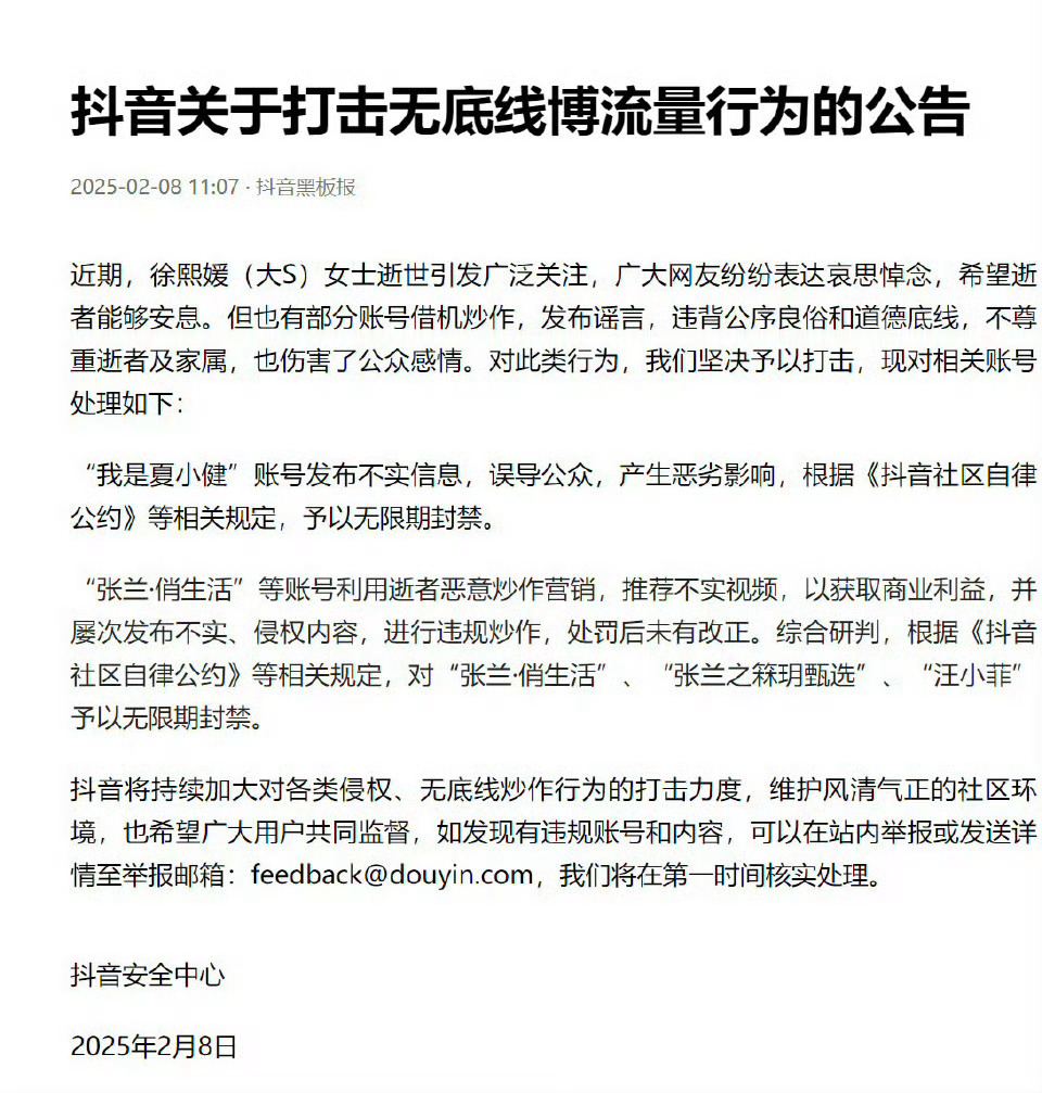 张兰汪小菲抖音账号无限期封禁！！！ 