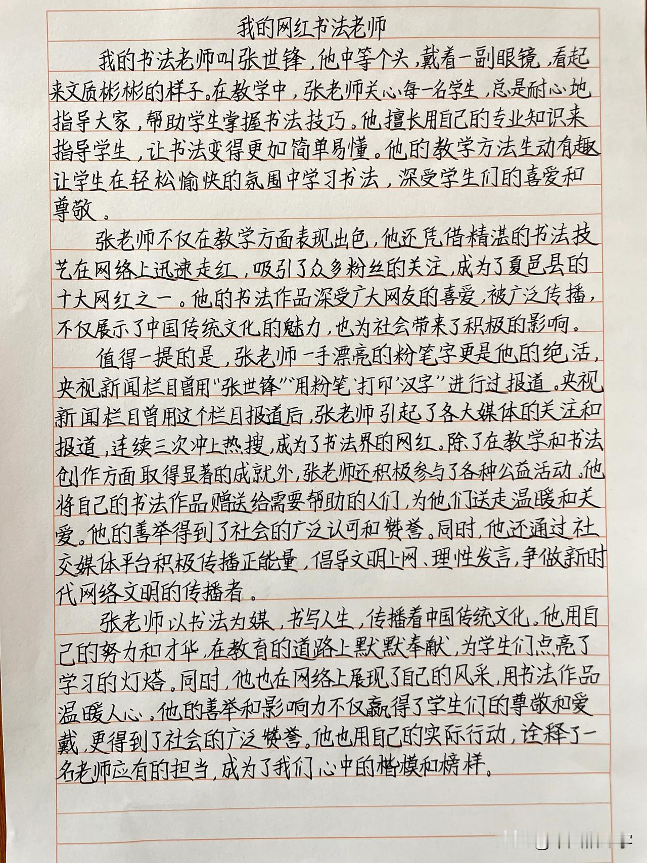 我的书法老师