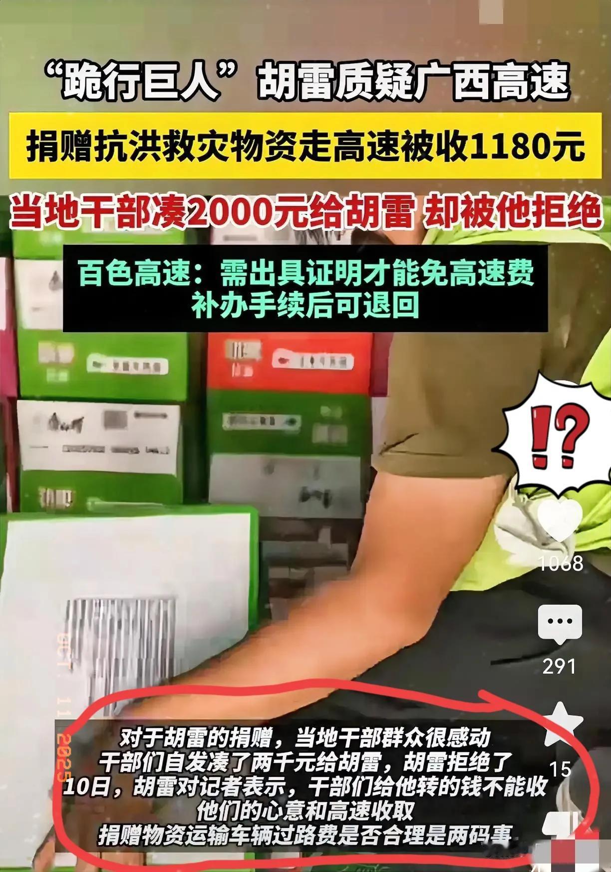 胡雷的口碑正在下滑！
本身做慈善公益是一件人人赞美的事情，但是胡雷在广西捐赠物资