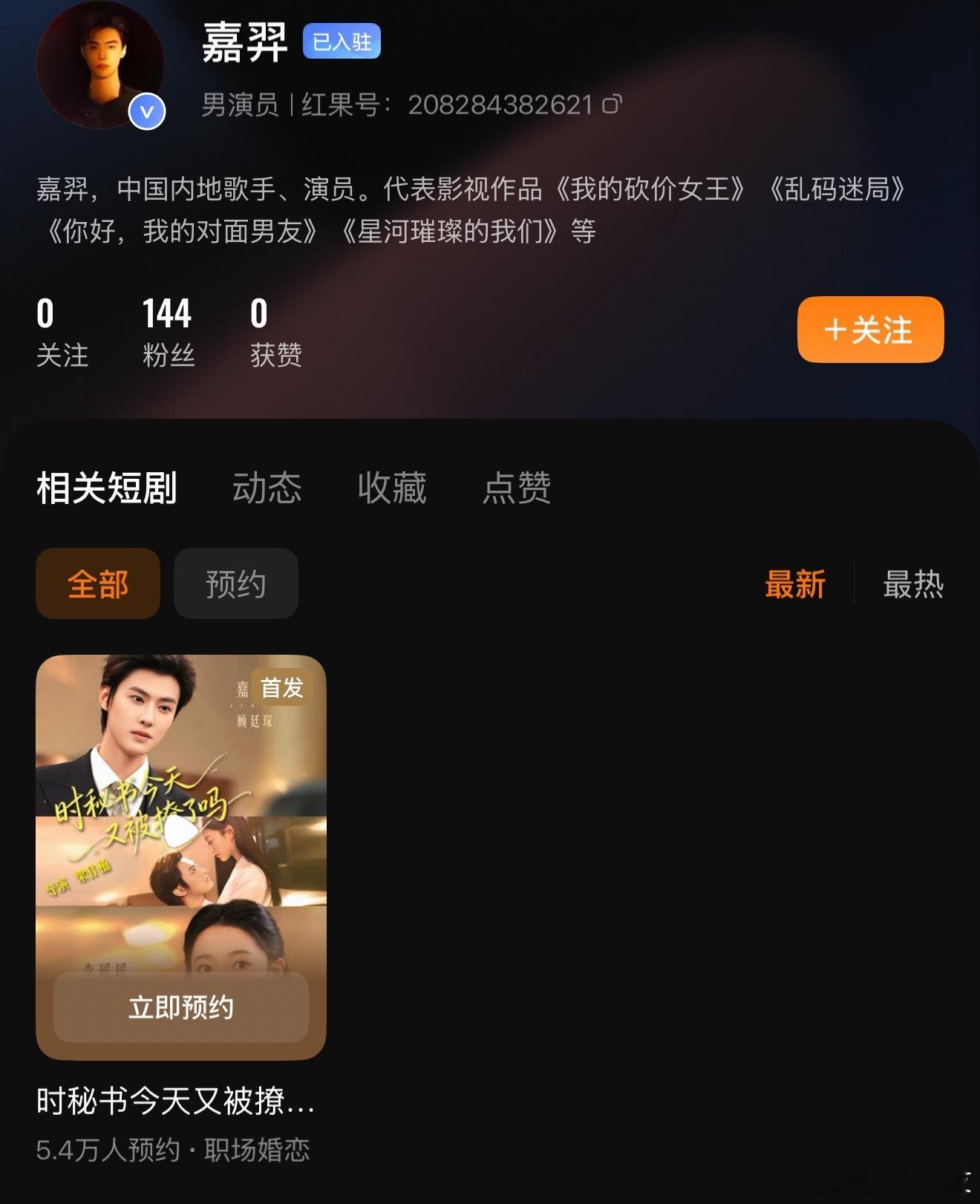 Wtf 嘉羿也来演短剧了。。。。 