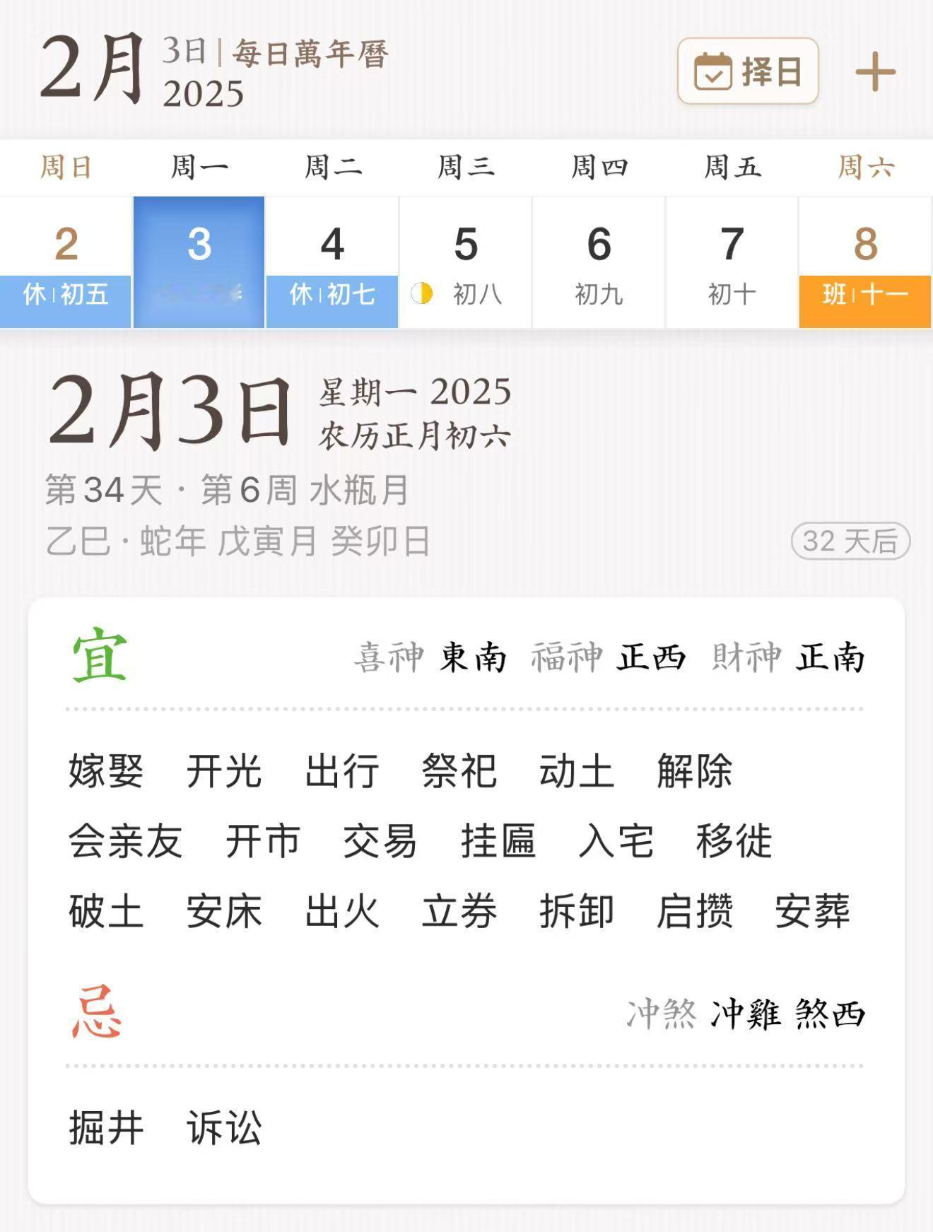 多完美的日子啊，把年初一到五忙完，正处于想继续休闲的时候，最适合在立春迎接韩立的