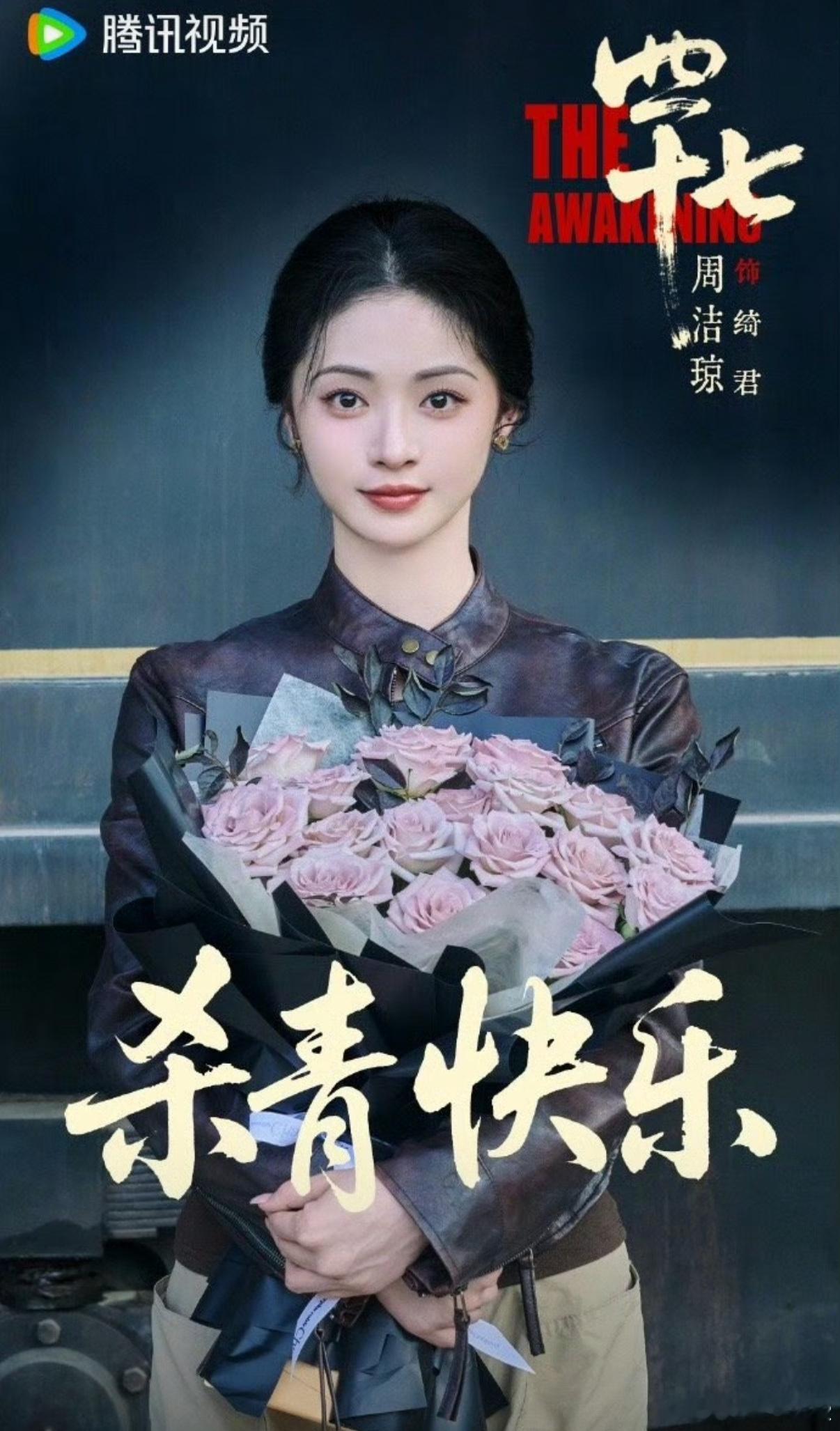 周洁琼十二宫格告别四十七周洁琼发文告别四十七 周洁琼真的好适合民国造型 温婉又高