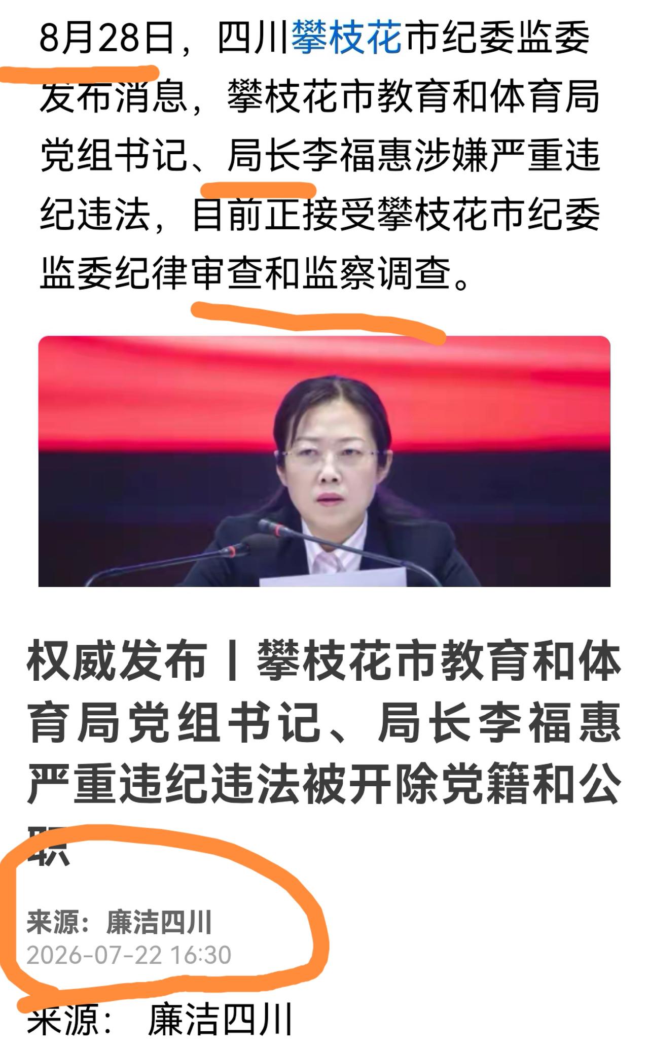 一个地级市的教育局长，为什么调查了将近11个月？

是案情重大吗？处级干部，只要