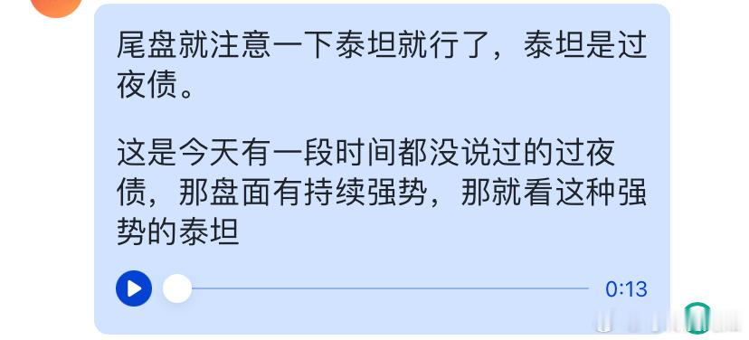 三战三胜，重仓过夜泰坦转债了A股