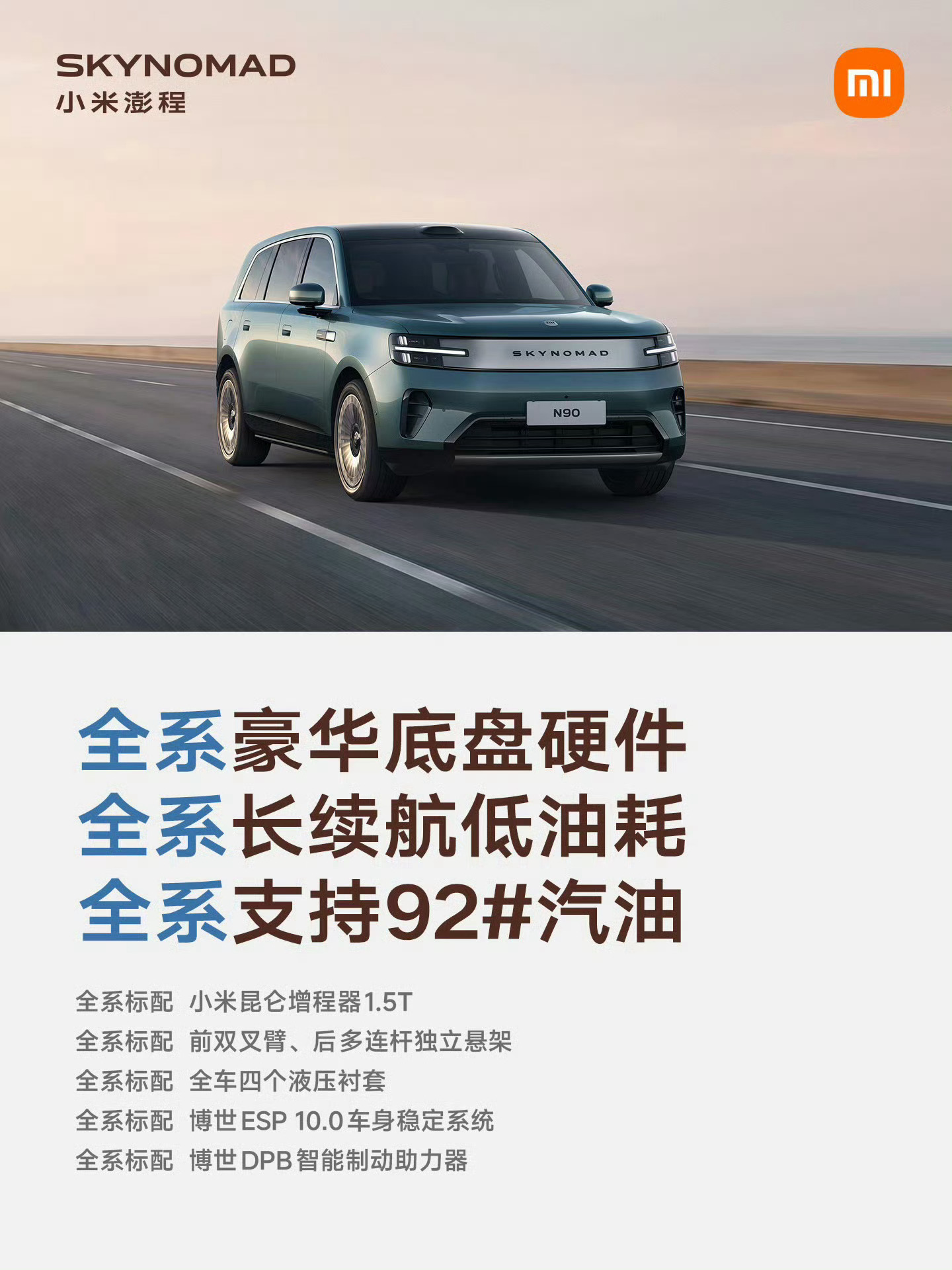 看到小米澎程全系配置公布后，我发现小米澎程这三款车真的太好选了！众多网友最关心的