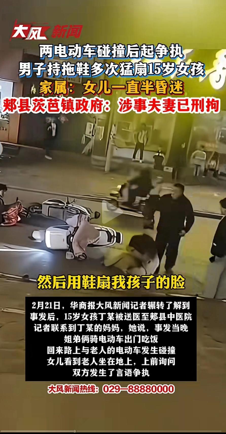 俩电动车碰撞后起争执，男子持拖鞋和板砖多次猛扇15岁女孩。
家属：女儿一直昏迷。