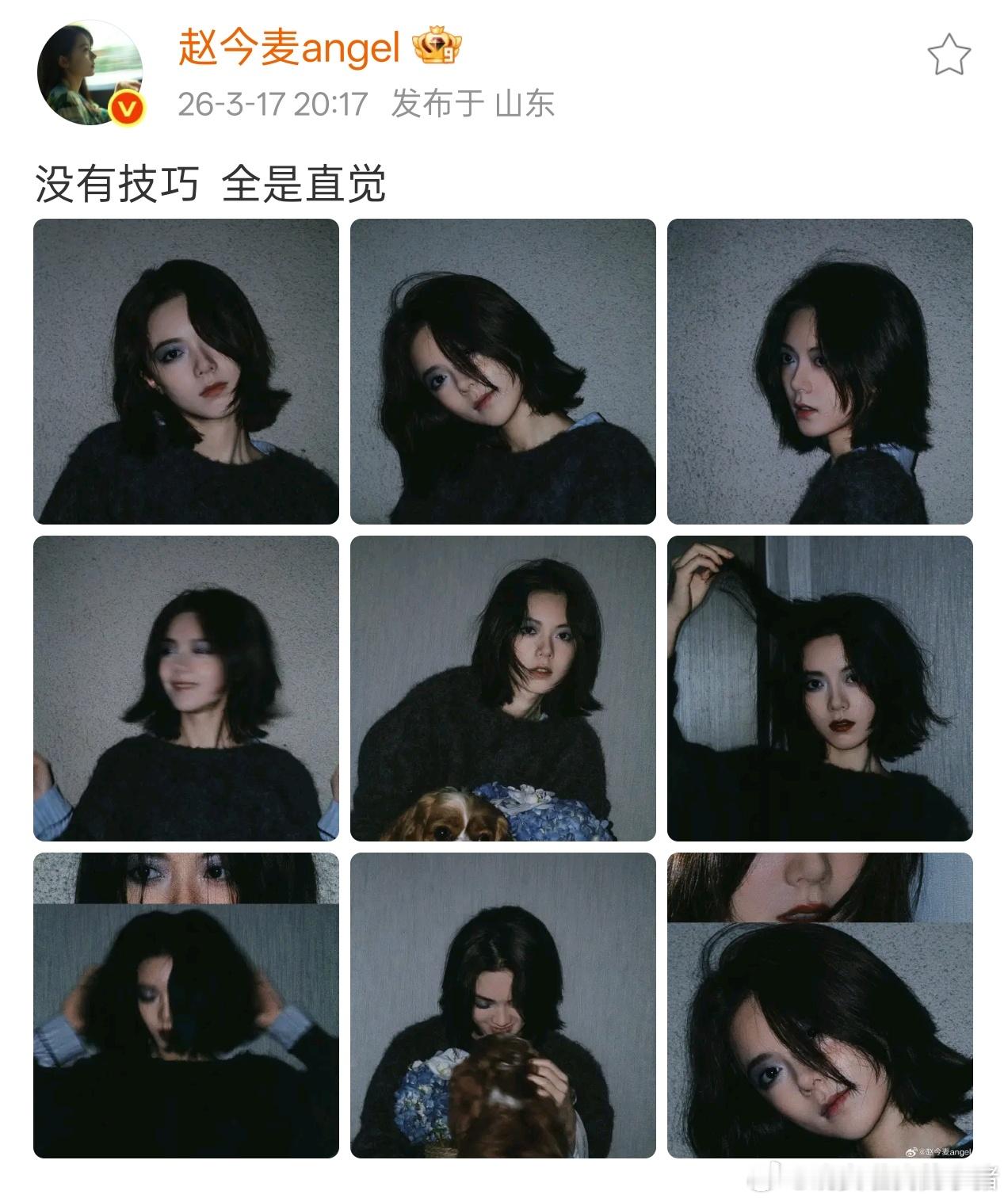 赵今麦烟熏妆九宫格，感觉如何