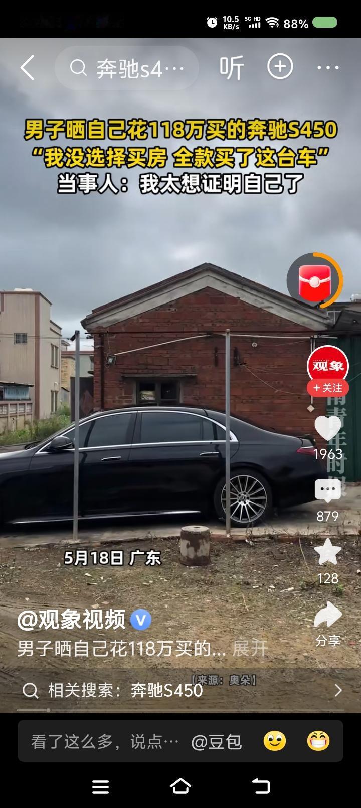 这样值么？——
据报道，一男子花了一百多万买了一辆车，没选择买房，自称：“太想证
