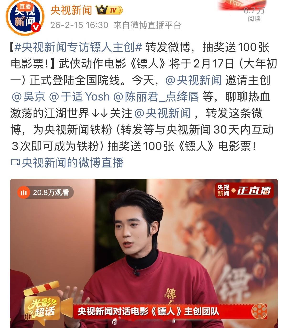 央视新闻给镖人做专访了，吴京、于适、陈丽君都参与了访谈，好大的排面