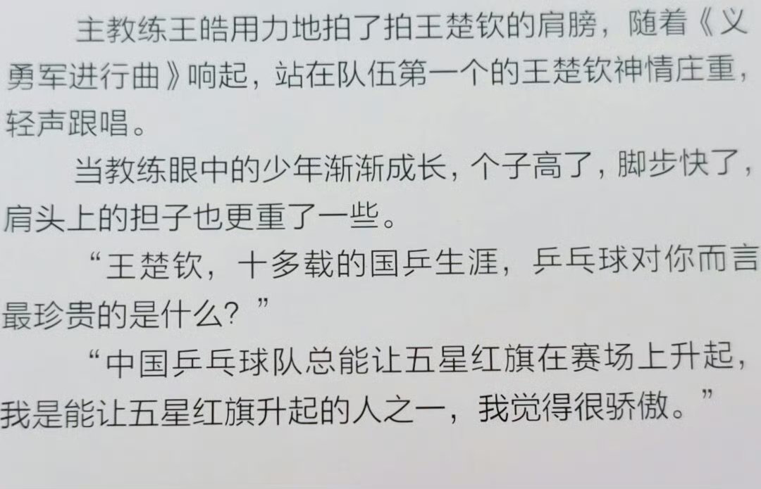 王楚钦说红旗升起最让他骄傲 你是我们的骄傲[抱抱][抱抱][抱抱][抱抱]