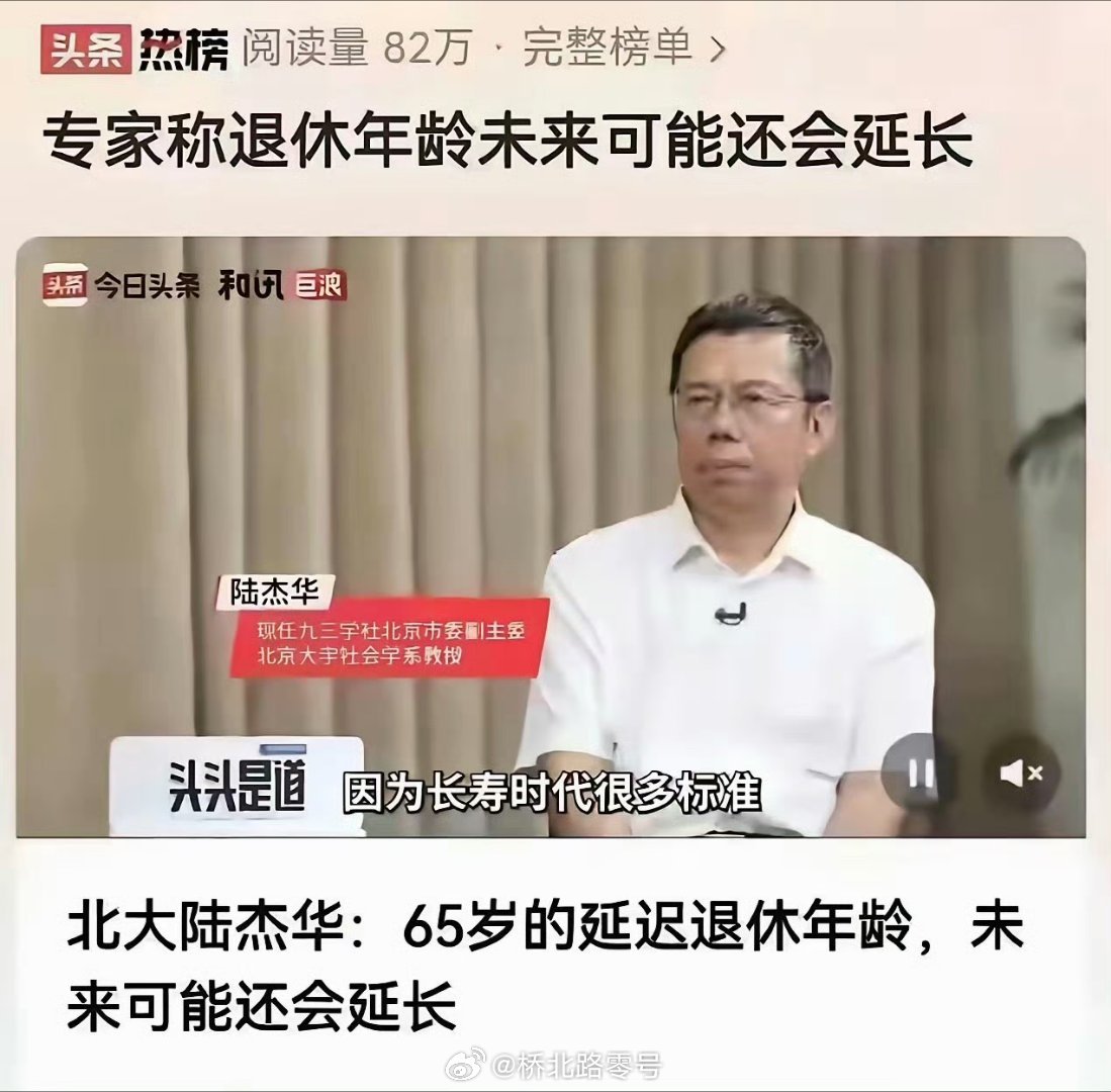退休年龄，未来还会延长。按这趋势，估计得无限期了。 