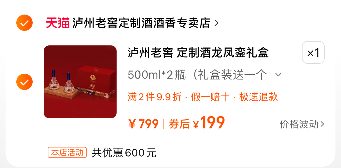 中秋节送人!!!……泸州老窖两百不到两瓶 ？[哆啦A梦害怕] ​​​