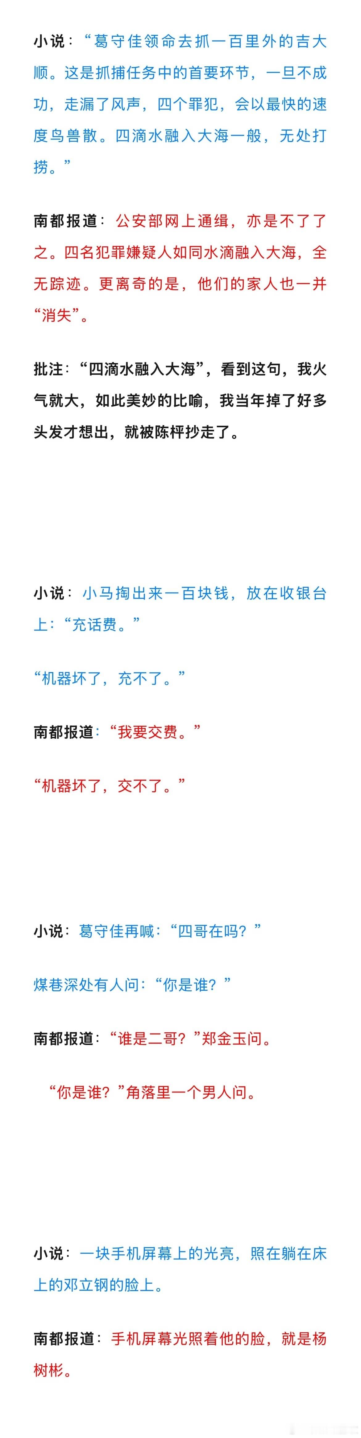 漂白编剧称有对所有案件原型的采访证据 《漂白》记者出调色盘，要求编剧方回应抄袭指