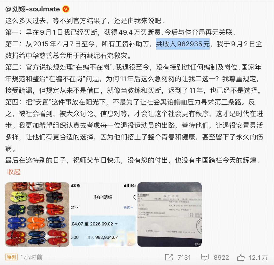 刘翔在体育局的工资才7100多？真不高！这个可是刘翔啊，曾经是全国乃至全亚洲最顶